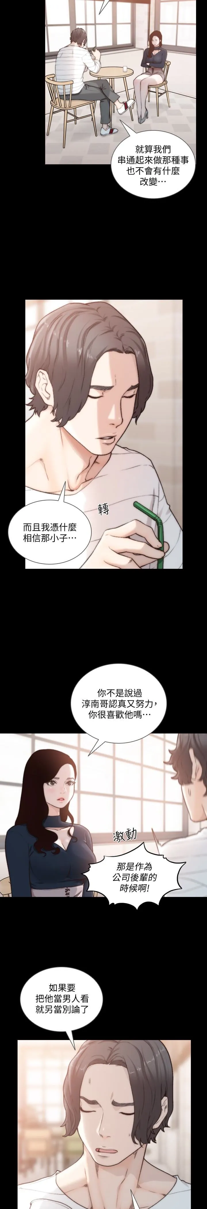 前女友 第46话-你想做什么都可以