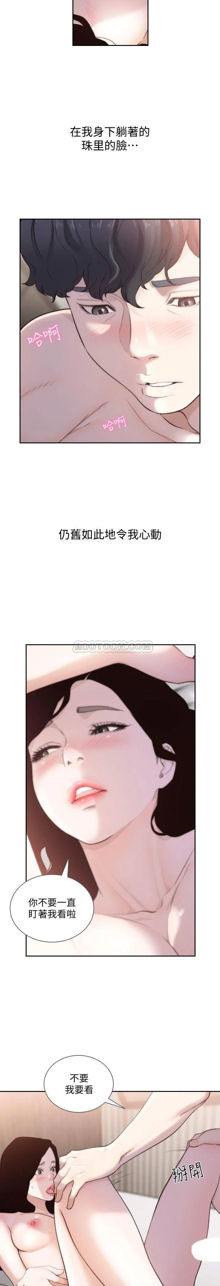 前女友 第48话 - 滚烫的爱情证明