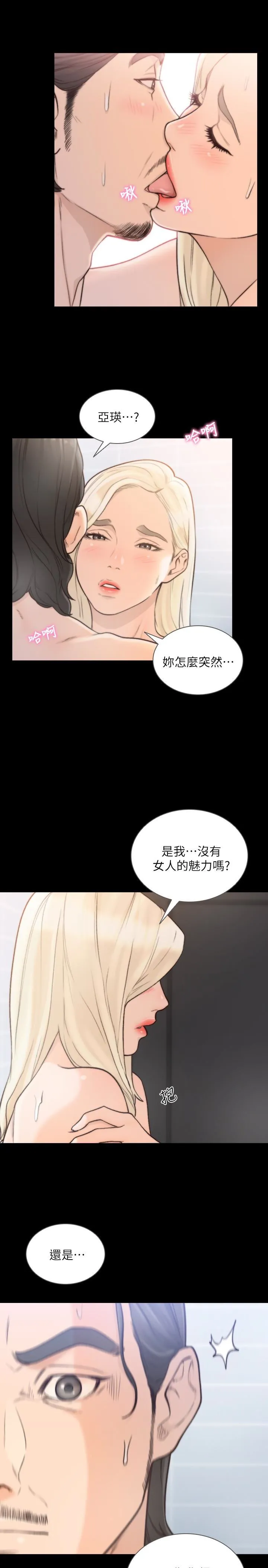 前女友 第36话-你可以再果敢一点