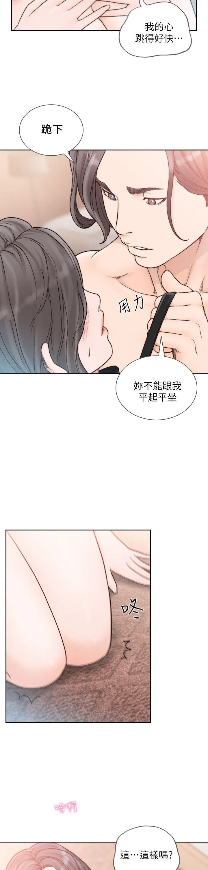 前女友 第18话-我要让妳变成我的玩具