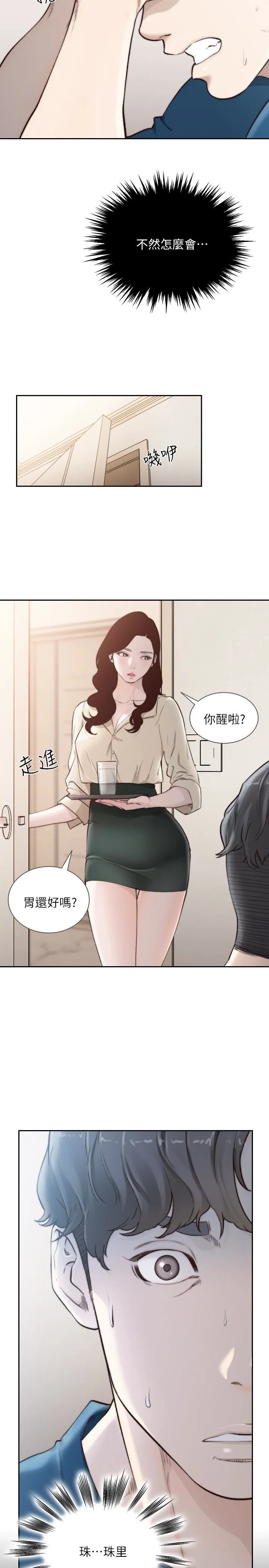 前女友 第40话-尽情地佔有我吧