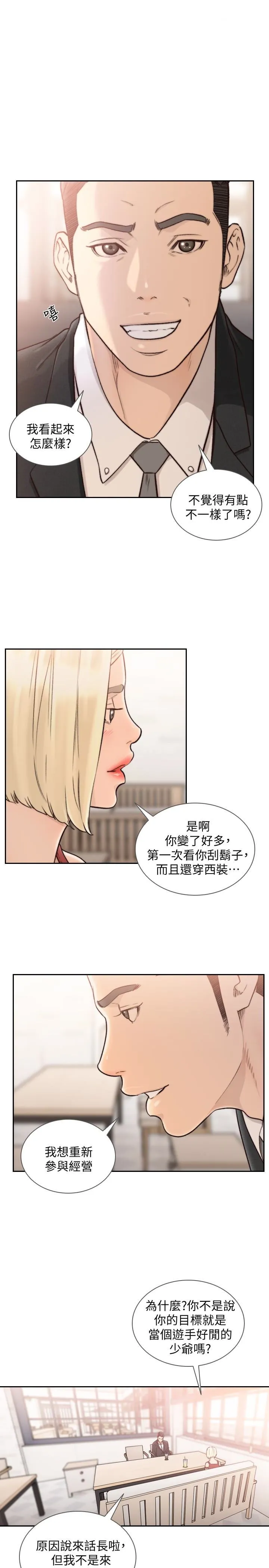 前女友 第34话-把我填得满满的