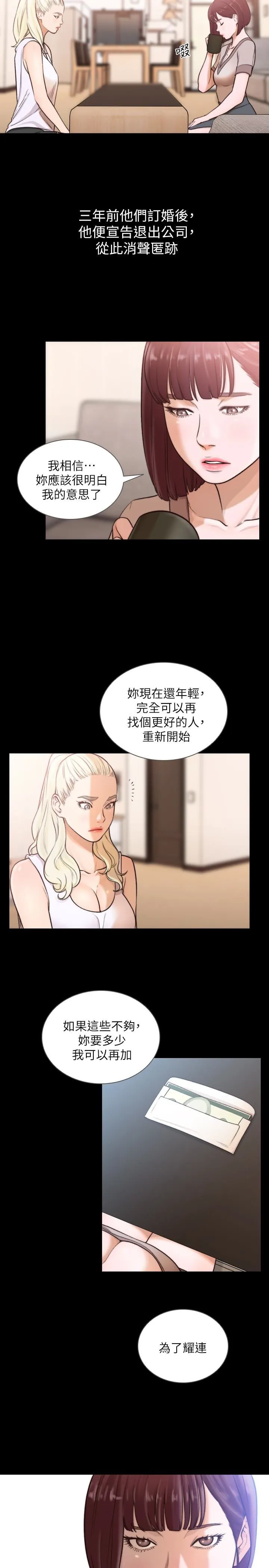 前女友 第37话-温柔地进来