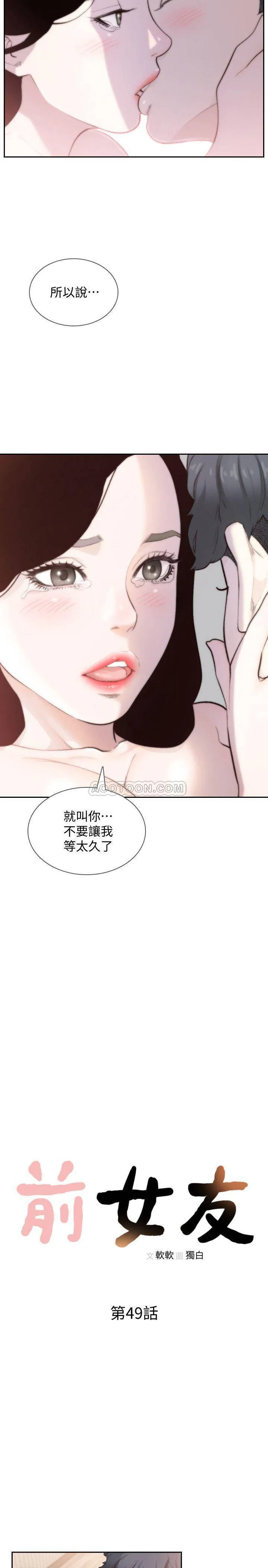 前女友 第49话 - 我不会再放妳走了