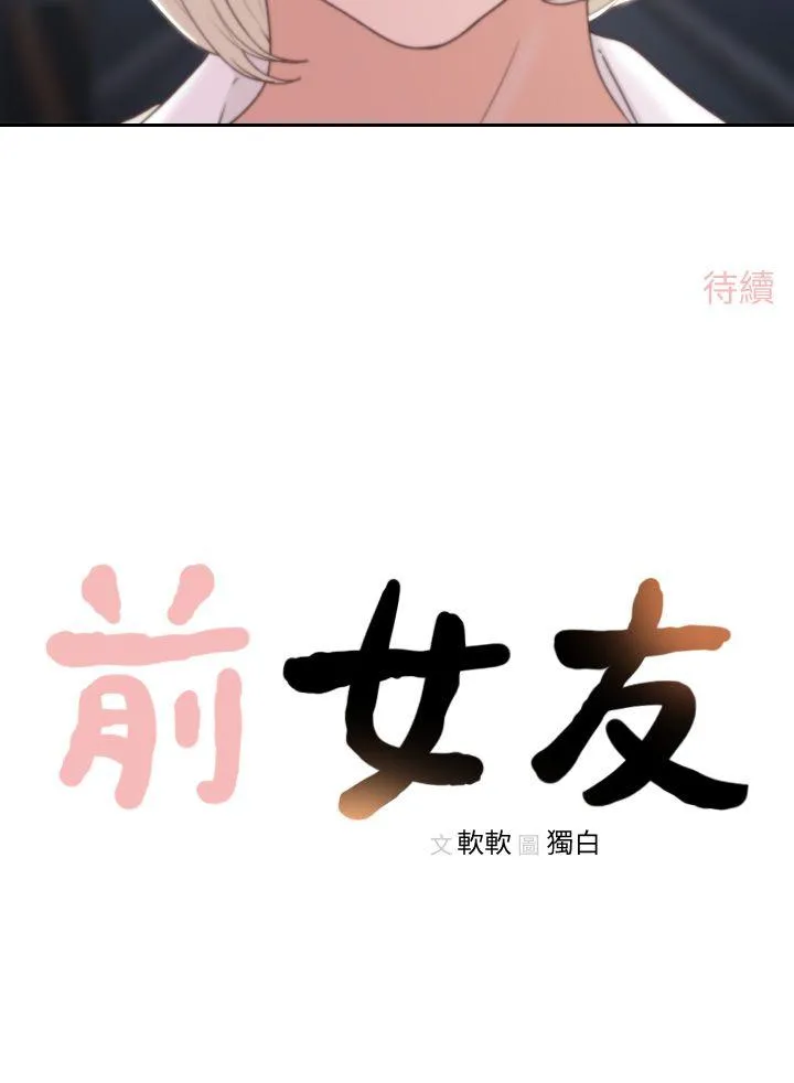 前女友 第4话-你要不要跟我做…