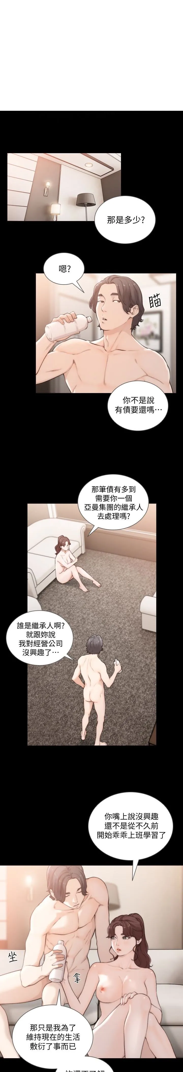 前女友 第46话-你想做什么都可以