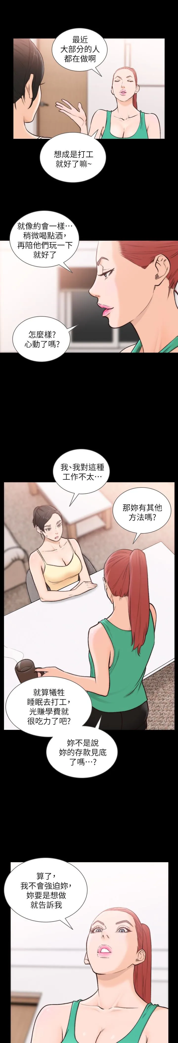 前女友 第35话-室友的危险提议