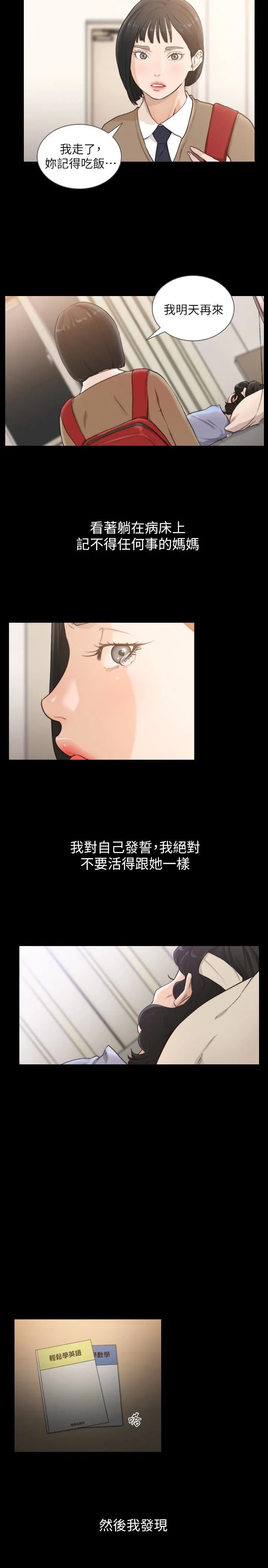 前女友 第35话-室友的危险提议