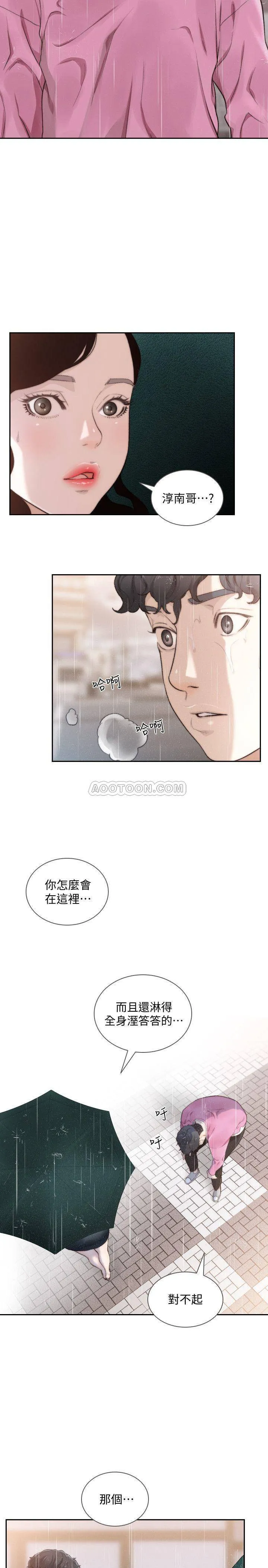 前女友 第48话 - 滚烫的爱情证明