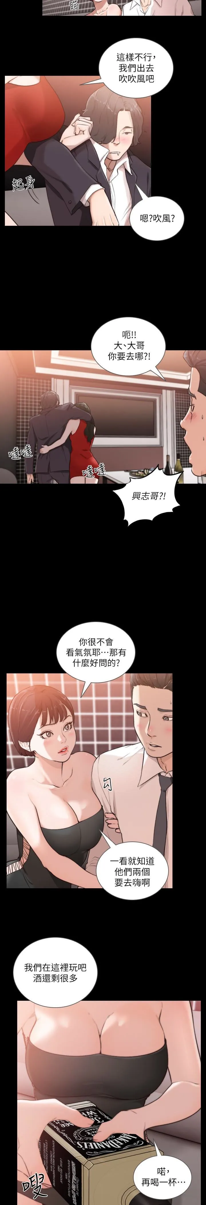 前女友 第46话-你想做什么都可以