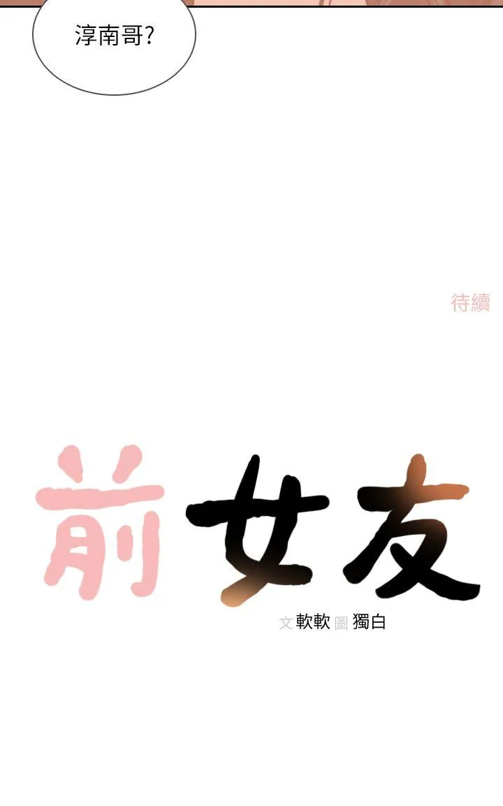 前女友 第11话-我不想要只是朋友