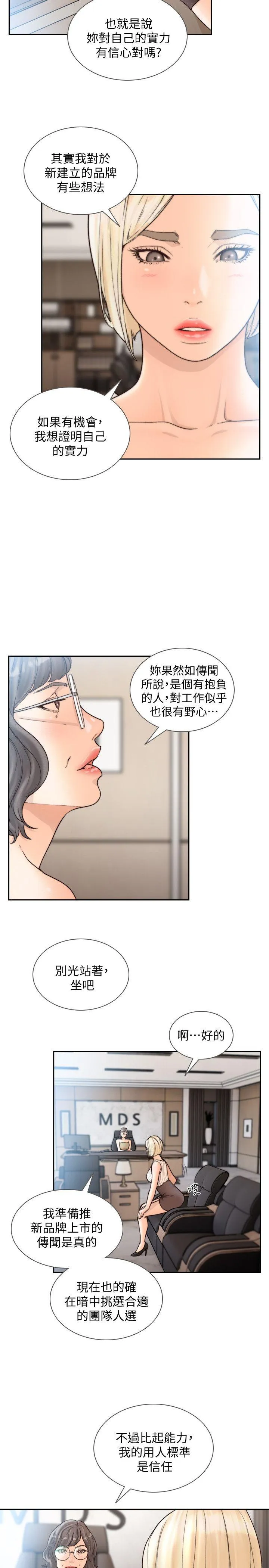 前女友 第27话-亚瑛与会长的秘密交易