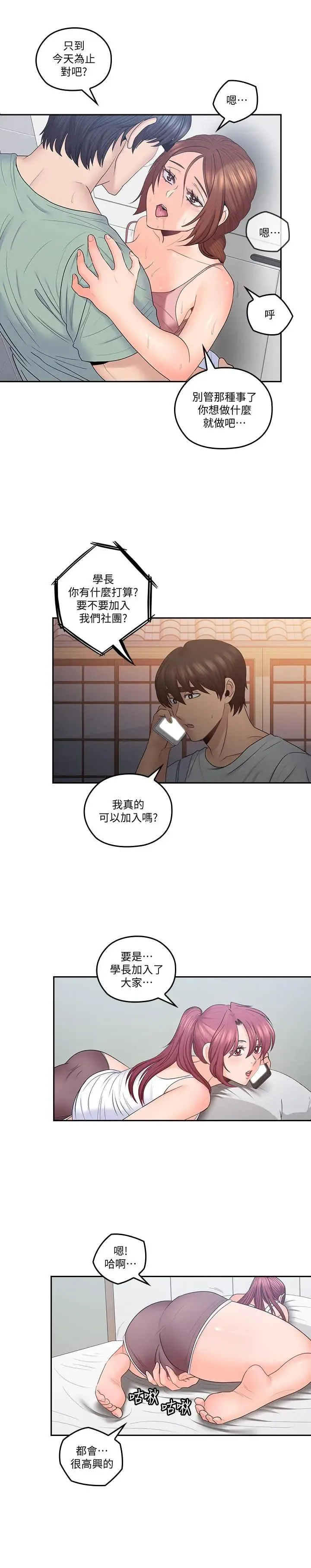 亲爱的大叔 第48话-在浴室里偷偷来的刺激感