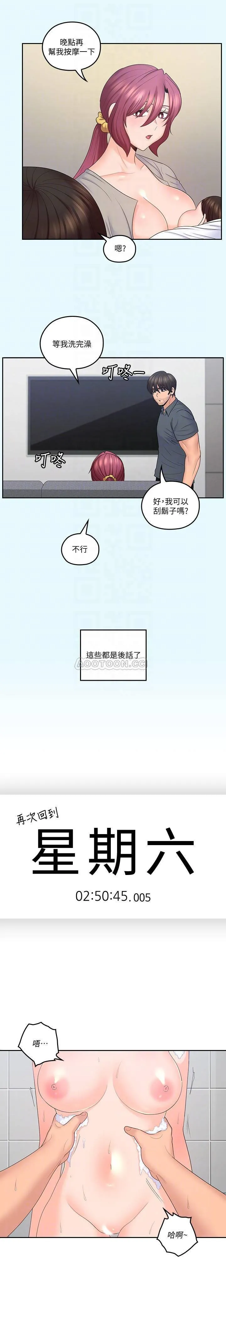 亲爱的大叔 第43话- 帮我洗澡