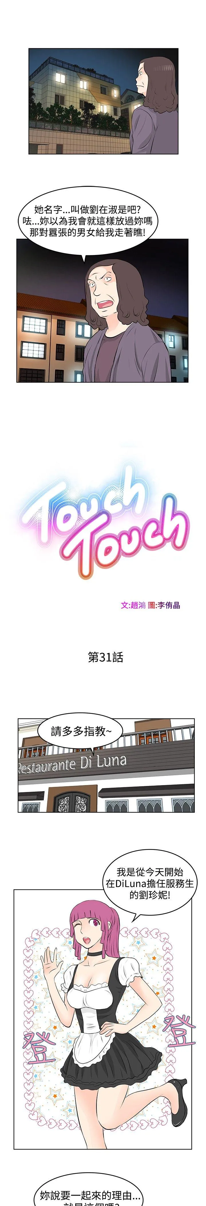 TouchTouch 第31话