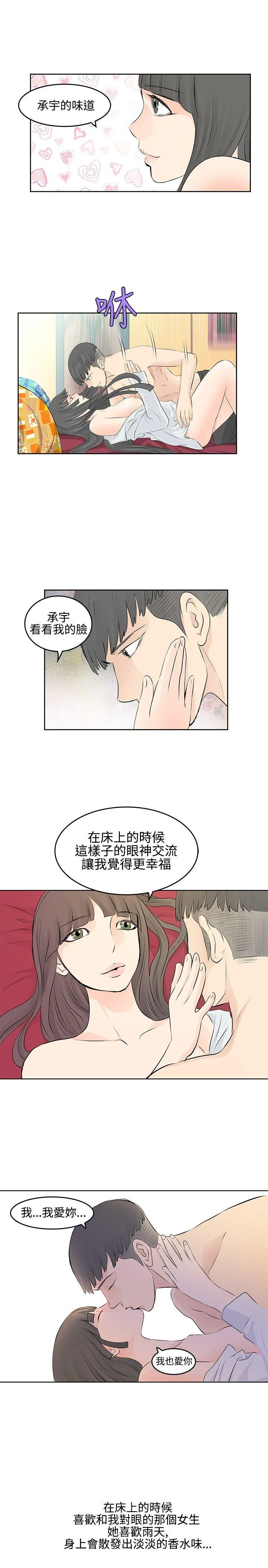 TouchTouch 第4话