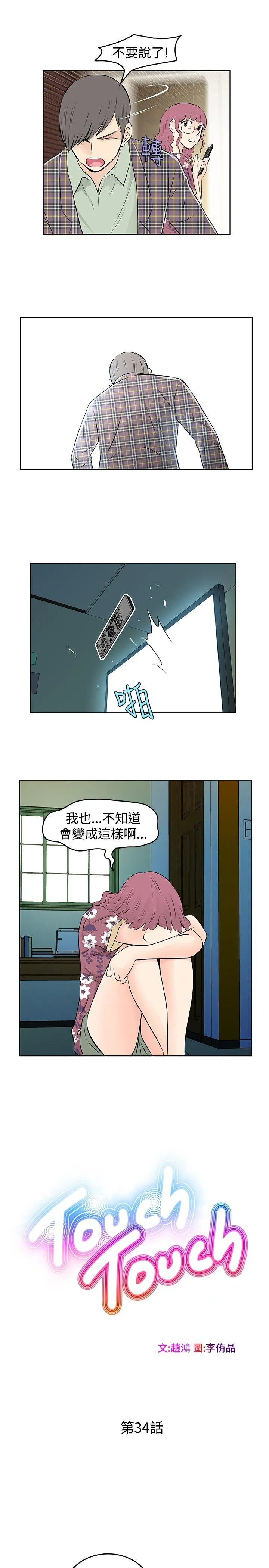 TouchTouch 第34话