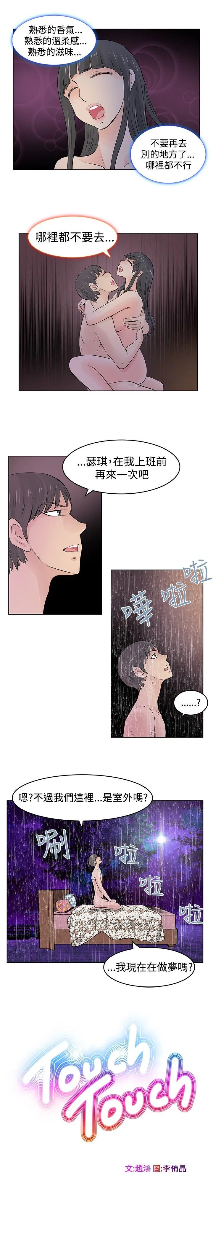 TouchTouch 第29话