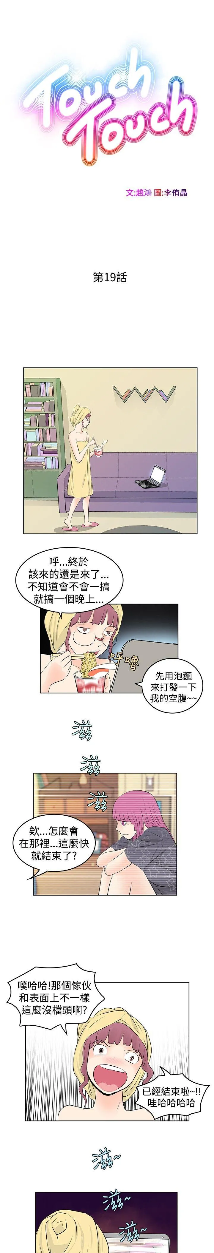 TouchTouch 第19话
