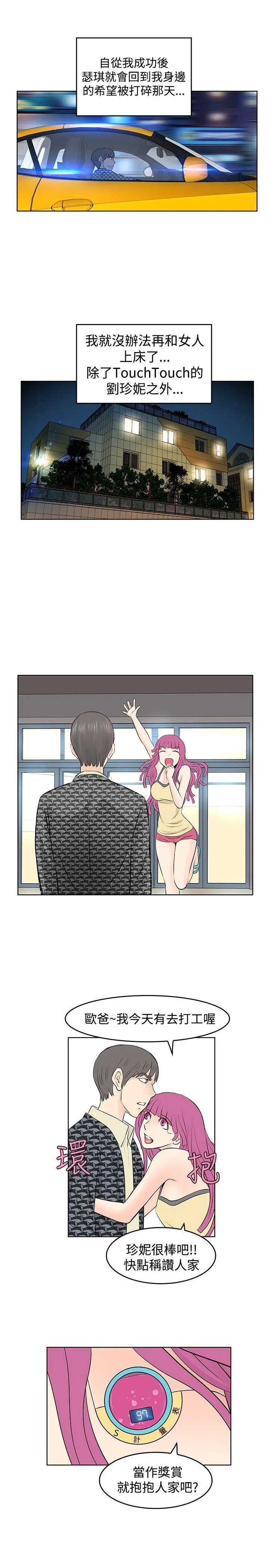 TouchTouch 第17话