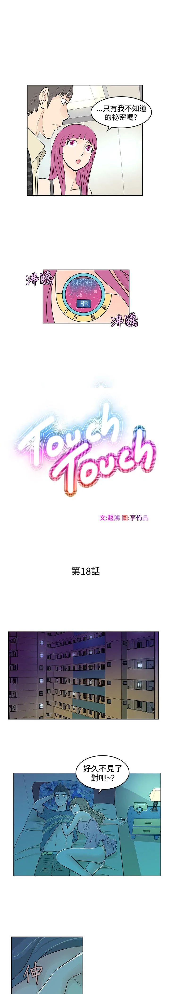 TouchTouch 第18话