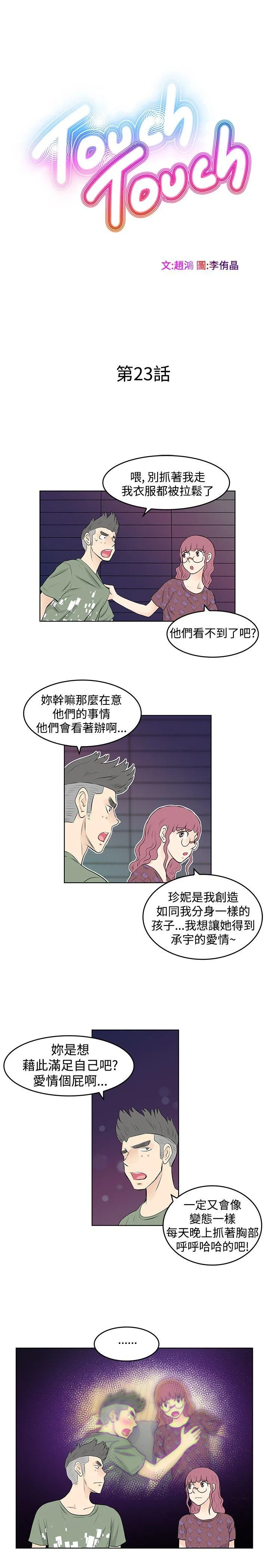 TouchTouch 第23话