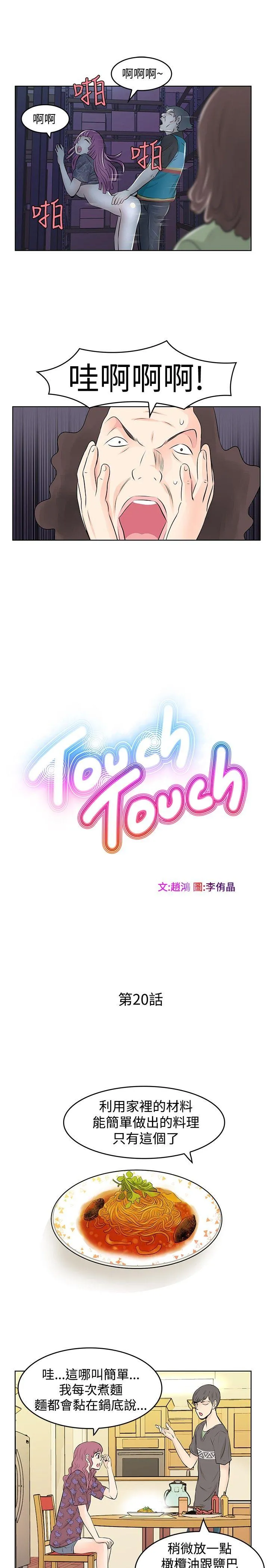 TouchTouch 第20话