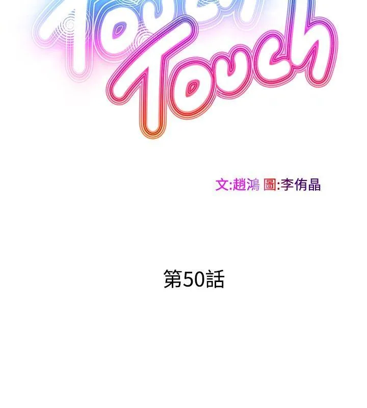 TouchTouch 最终话