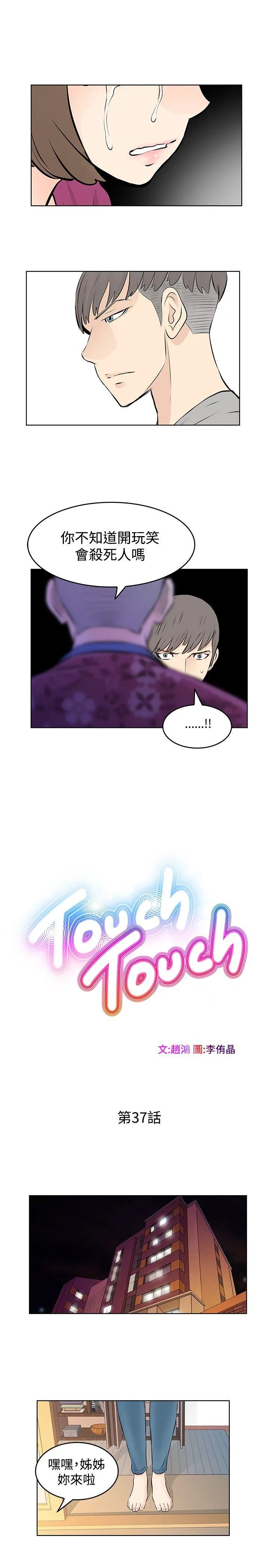 TouchTouch 第37话