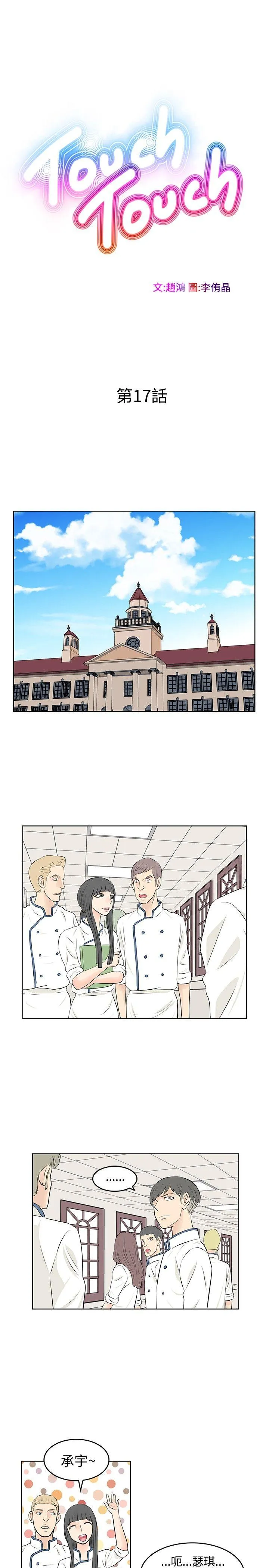 TouchTouch 第17话