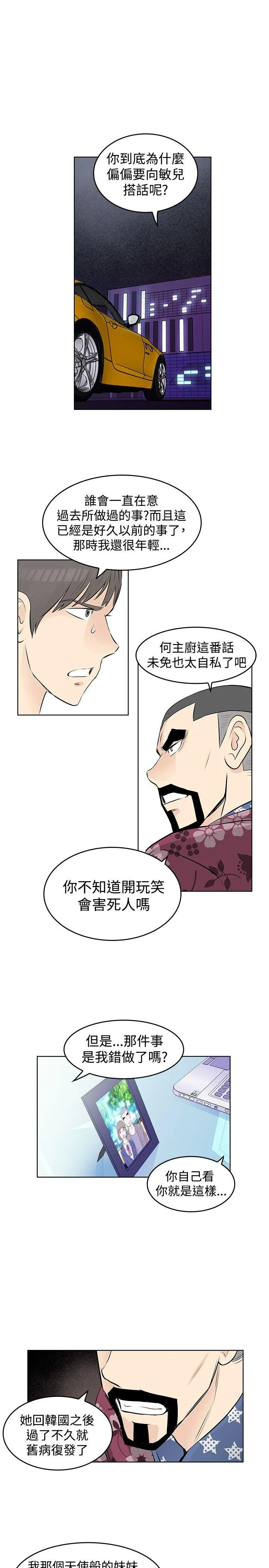 TouchTouch 第36话