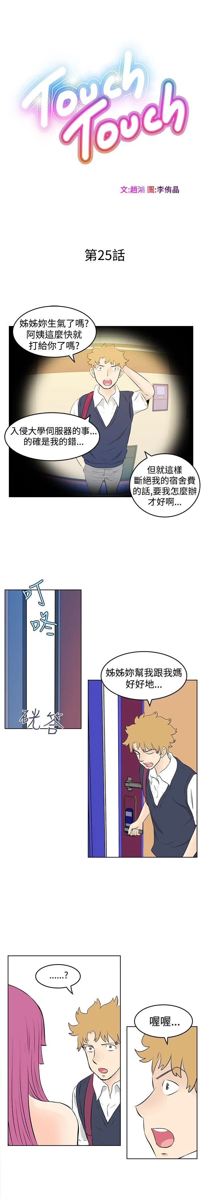 TouchTouch 第25话