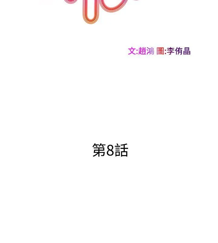 TouchTouch 第8话