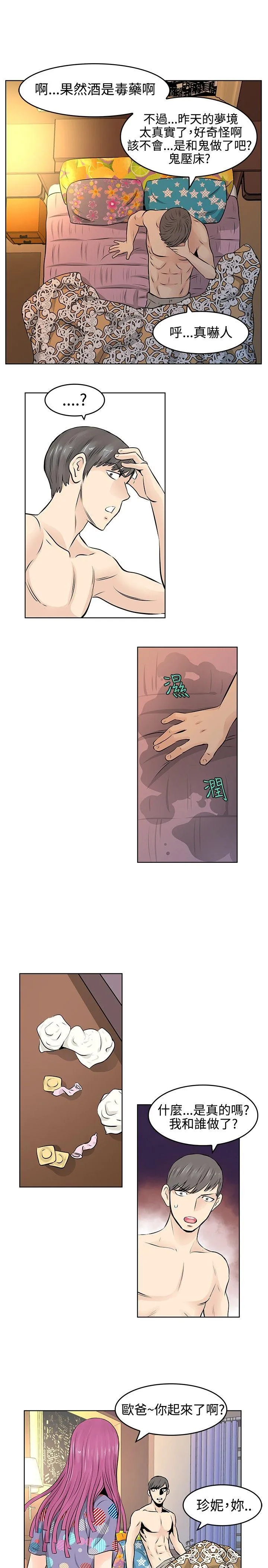 TouchTouch 第29话