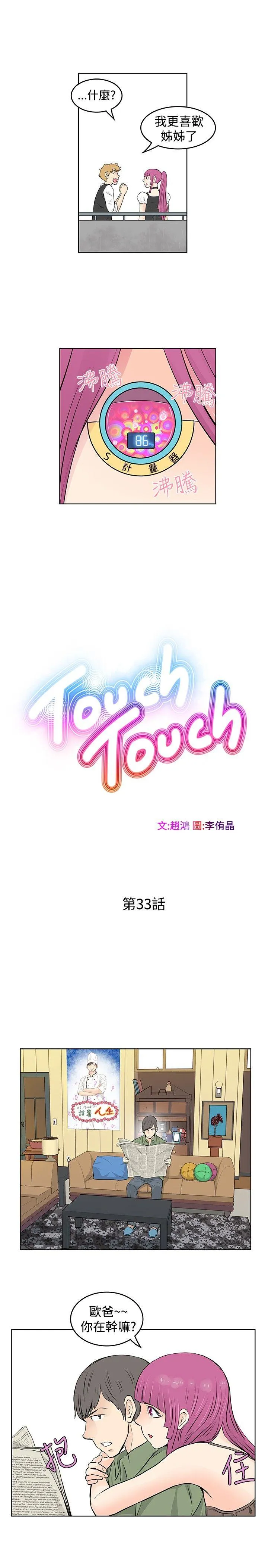 TouchTouch 第33话