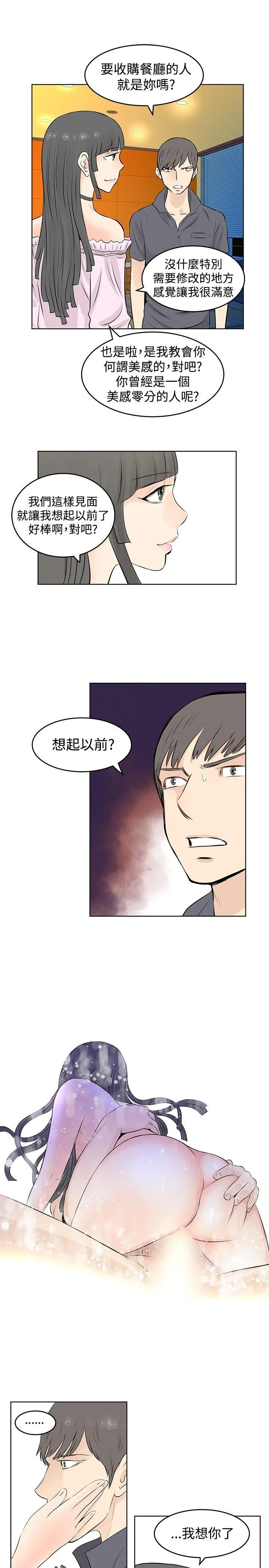 TouchTouch 第44话