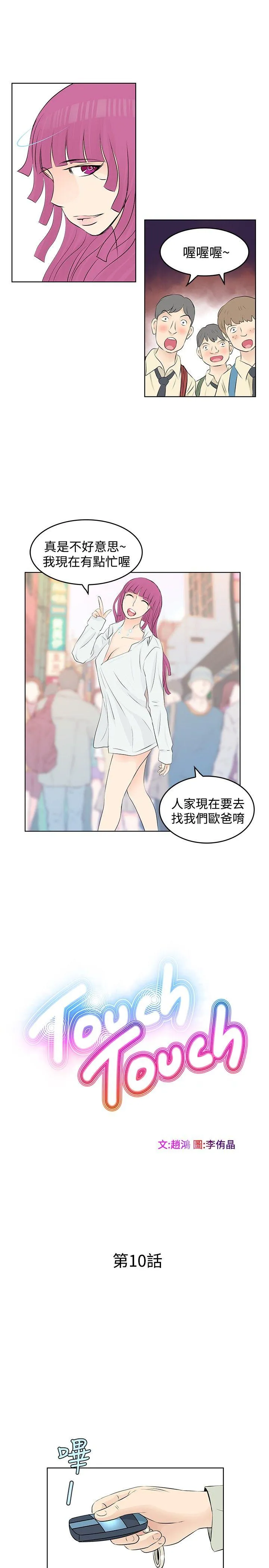 TouchTouch 第10话
