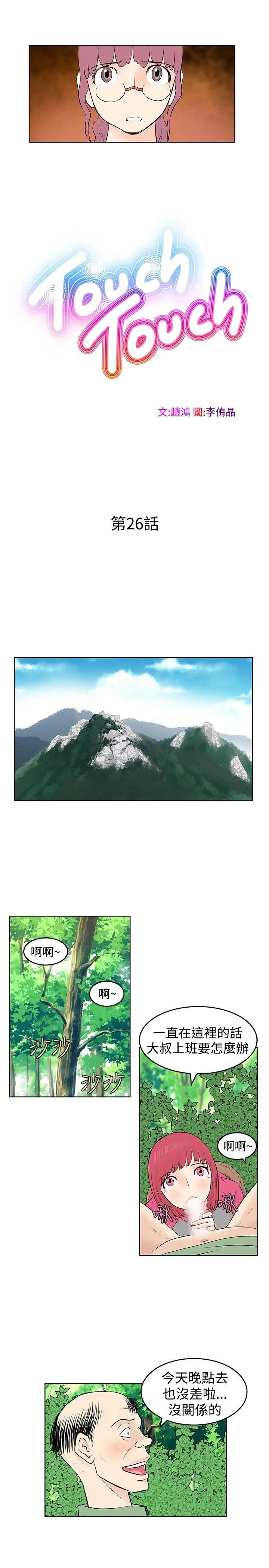 TouchTouch 第26话