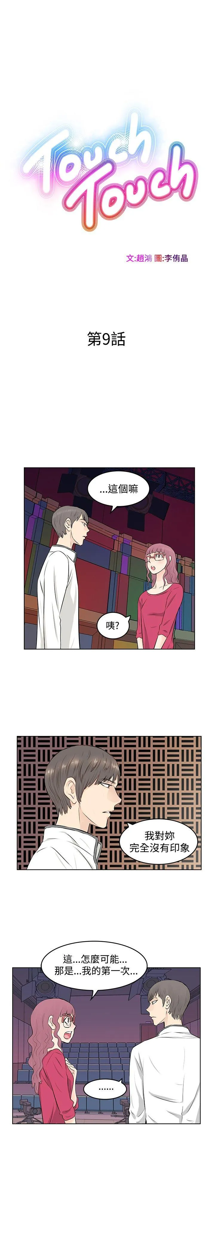 TouchTouch 第9话