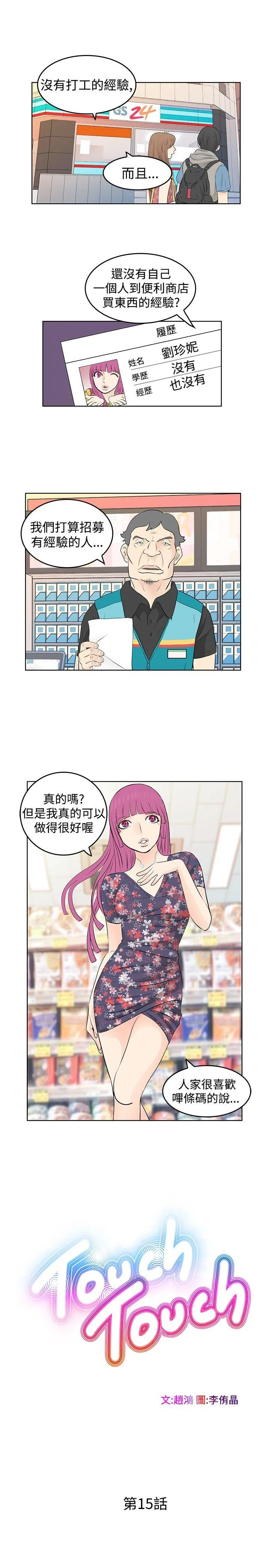 TouchTouch 第15话