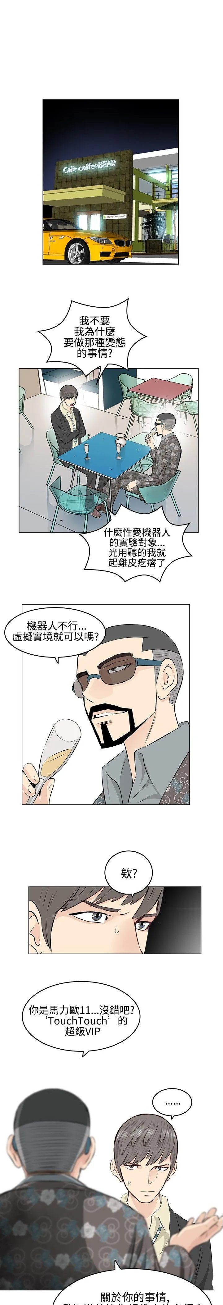 TouchTouch 第4话