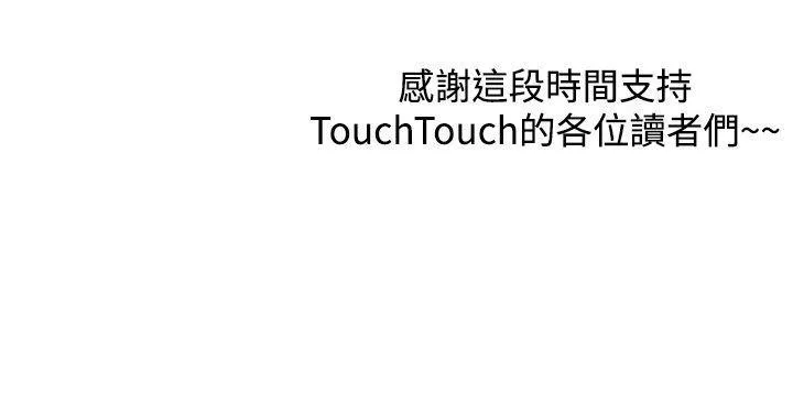 TouchTouch 最终话