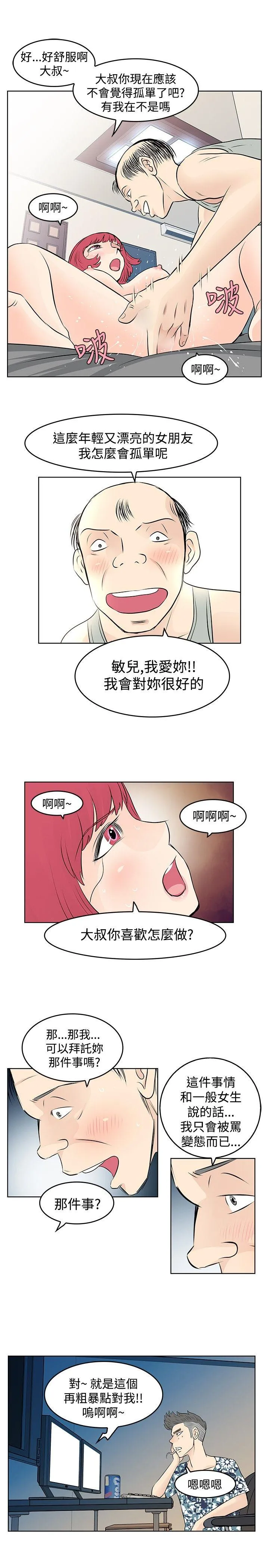 TouchTouch 第11话