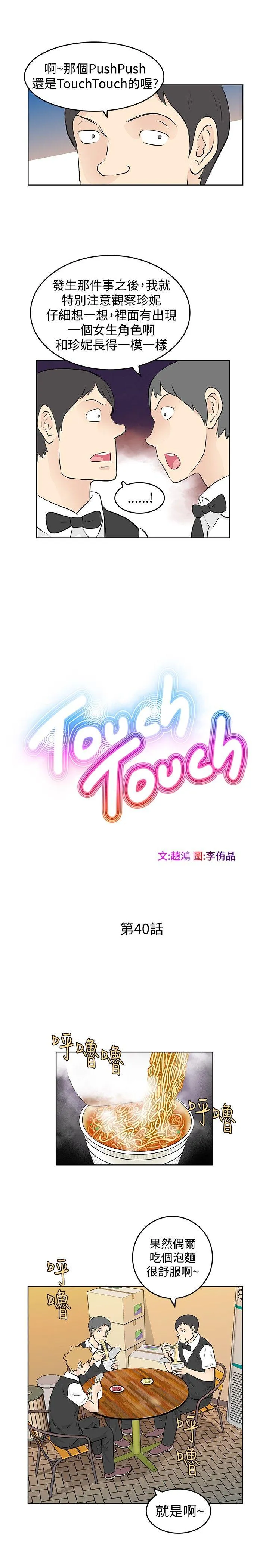 TouchTouch 第40话