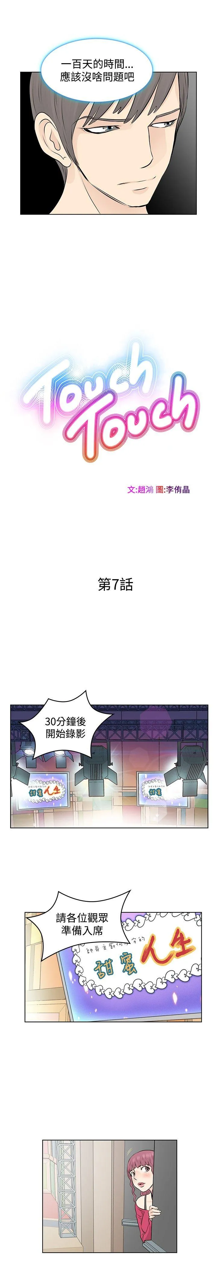 TouchTouch 第7话