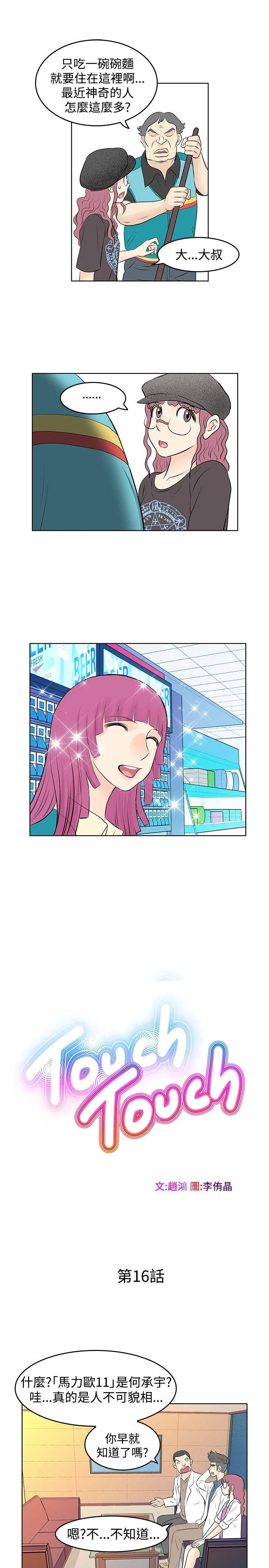 TouchTouch 第16话