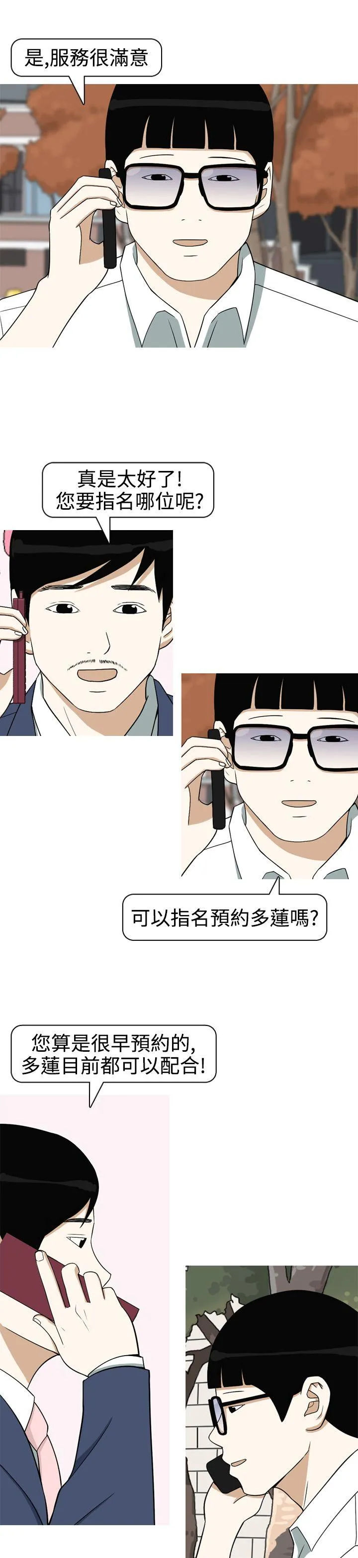 美人花坊 第11话
