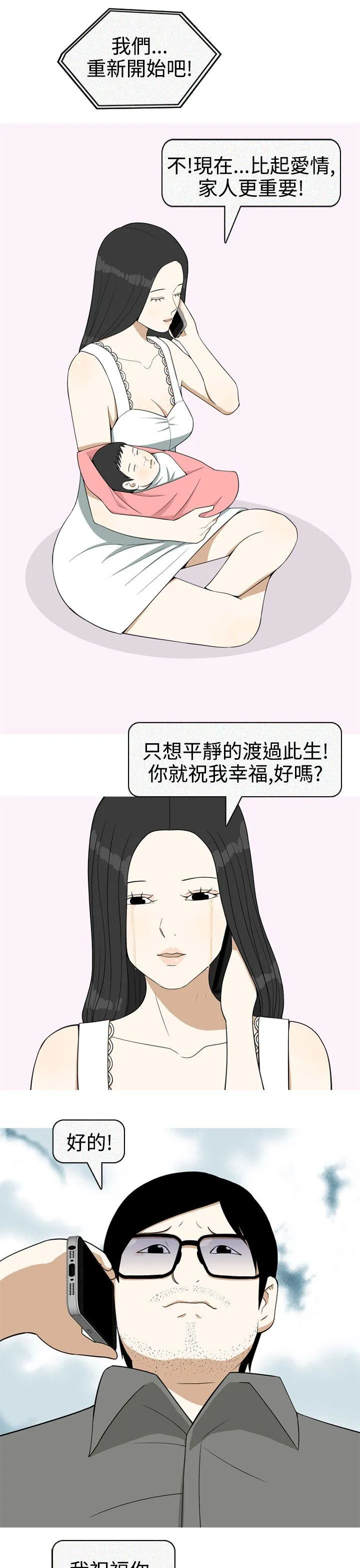 美人花坊 最终话