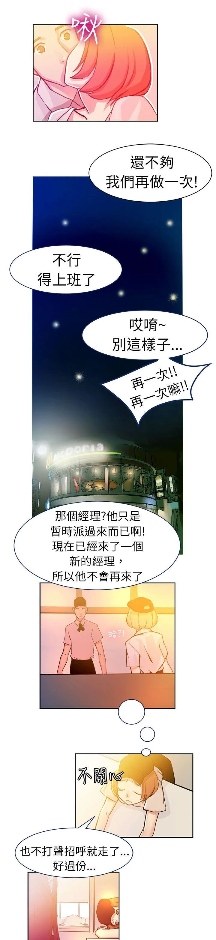 派爱达人 速食店里的女员工(下)