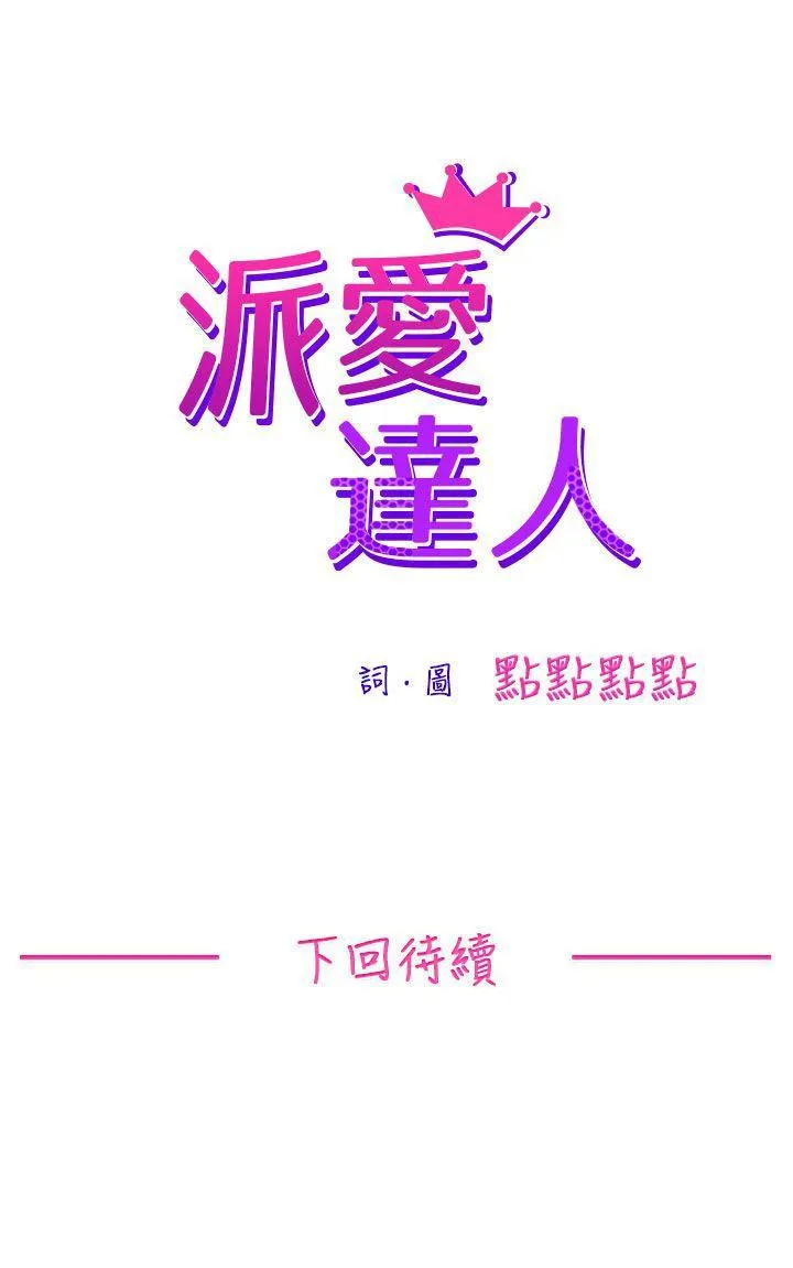 派爱达人 速食店里的女员工(下)